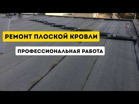 YouTube: Капитальный ремонт кровли