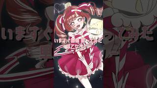 【歌ってみた】いますぐ輪廻 歌ってみた【早乙女ベリー/にじさんじ】#shorts  #にじさんじ #歌ってみた