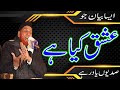 Najam Shah New Bayan Ishq E Rasool ﷺ Par Dil Pighla Dene Wali Takreer HTV 4K
