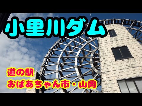 Barragem de Origawa, Estação Rodoviária Mercado Obachan/Yamaoka, Sampo Saudável ao redor da enorme roda d'água de madeira