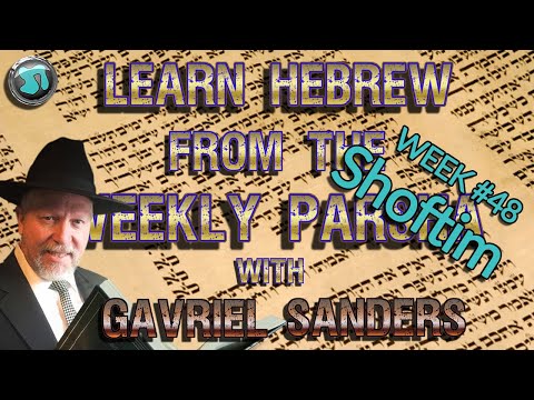 Learn Hebrew Using the Weekly Torah Portion: Week 48 'Shoftim' with Gavriel Aryeh Sanders