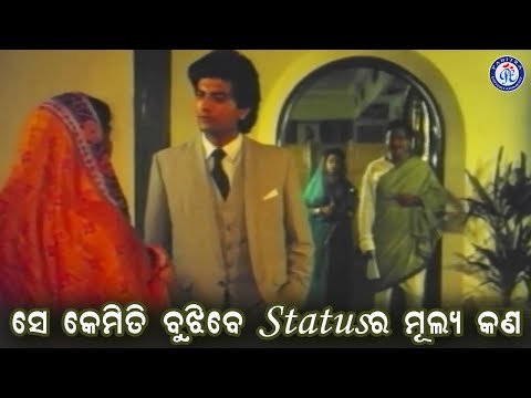 Se Kemiti Bujhibe Status Ra Mulya Kana ସେ କେମିତି ବୁଝିବେ ଷ୍ଟIଟସ ର ମୂଲ୍ୟ କଣ