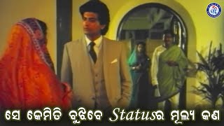 Se Kemiti Bujhibe Status Ra Mulya Kana ସେ କେମିତି ବୁଝିବେ ଷ୍ଟIଟସ ର ମୂଲ୍ୟ କଣ