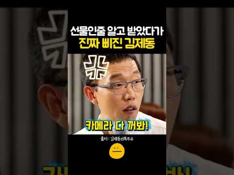 아버님 심부름 부탁에 찐당황한 김제동