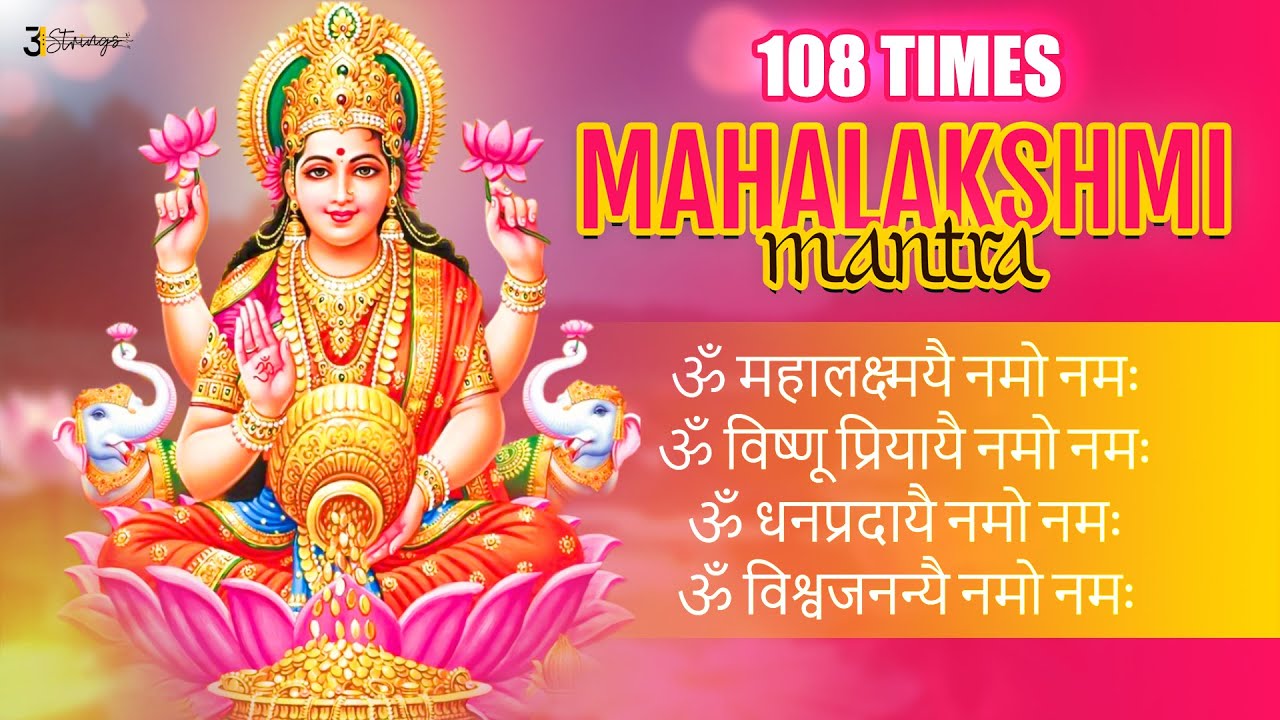 महालक्ष्मी मंत्र | Mahalakshmi Mantra 108 Repetitions | Invoke Wealth, Prosperity & Success