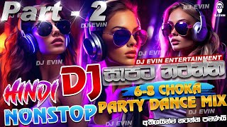 Party Dance Hindi Dj Nonstop (සැපට නට�