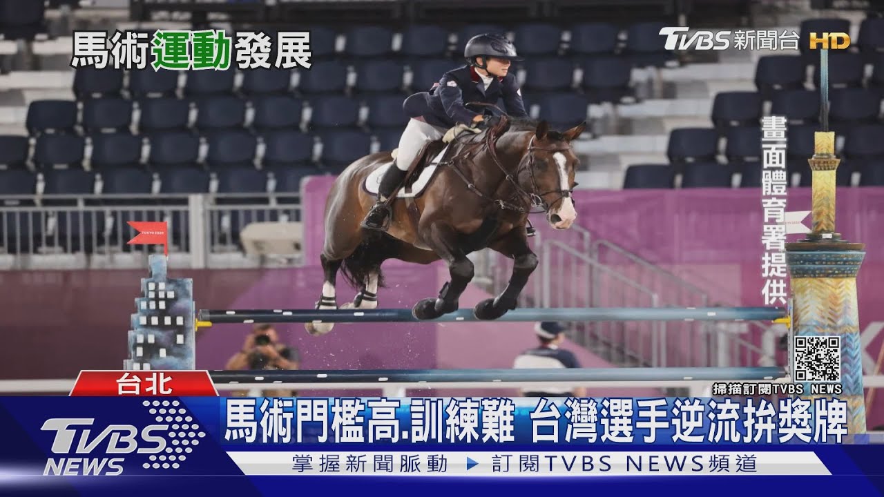 騎進東奧!馬術賽全球73好手同場較勁 陳少曼完賽創紀錄