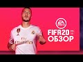 Видеообзор FIFA 20 от FootVlog