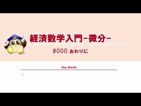＃000 おわりに（BGMあり）