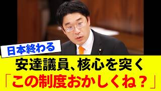 【は？】参政党の安達議員が、恐ろしい事実を暴露しました…