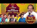 Sirappu Pattimandram DindigulI Leoni Kalaignar TV