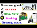 How Book Ola Cab Bike And Auto Online Ola Booking Tamil Tricky World