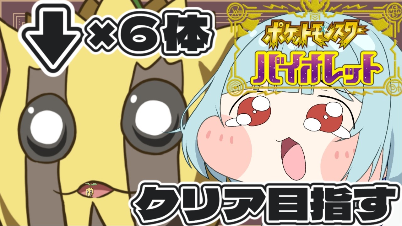 【ポケモンSV】手持ち全員ヒマナッツ！進化無し縛りでストーリー攻略を目指す旅🌻#3【新人Vtuber/こびうりこ】