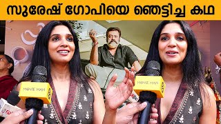 സുരേഷ് ഗോപിയുടെ വമ്പൻ തിരിച്ചു വരവാണ് പാപ്പൻ - നൈല | Nyla Usha Say's About Suresh Gopi 's Paappan video