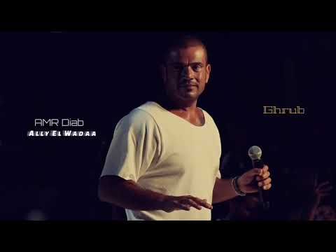 ساعة مع أحزان عمرو دياب - Best of Amr Diab