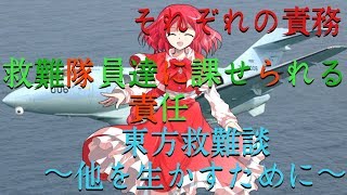 【二次創作物語】東方救難談 〜他を生かすために〜 第5話「それぞれの責務」