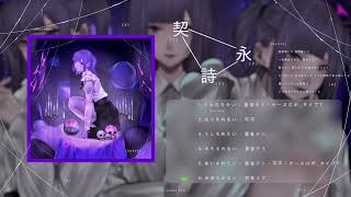 - NEW EP 「契永詩」 - 雨良 Amala / Official XFD