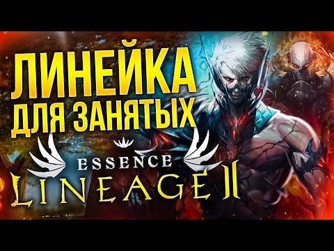 LINEAGE 2 ESSENCE REVIEW IN 2022: Convenient Nostalgia?