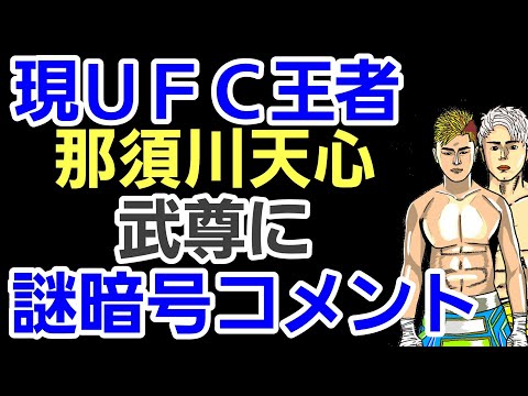 【格闘ニュース】⚪那須川天心vs武尊にロッタンが挑発&現役UFC王者がコメント&煽り映像は佐藤大輔か ⚪瀧澤謙太 プレパレーションで語らなかった平本蓮との本当の関係 ⚪朝倉海「瀧澤は頭悪そう」 作業用