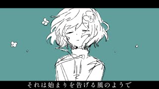 - それは始まりを告げる風のようで / ツイノツイ(リギル) feat.知声