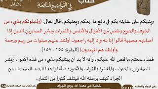 صورة خطبة في نعمة الله برفع الجراد للشيخ العلامة السعدي