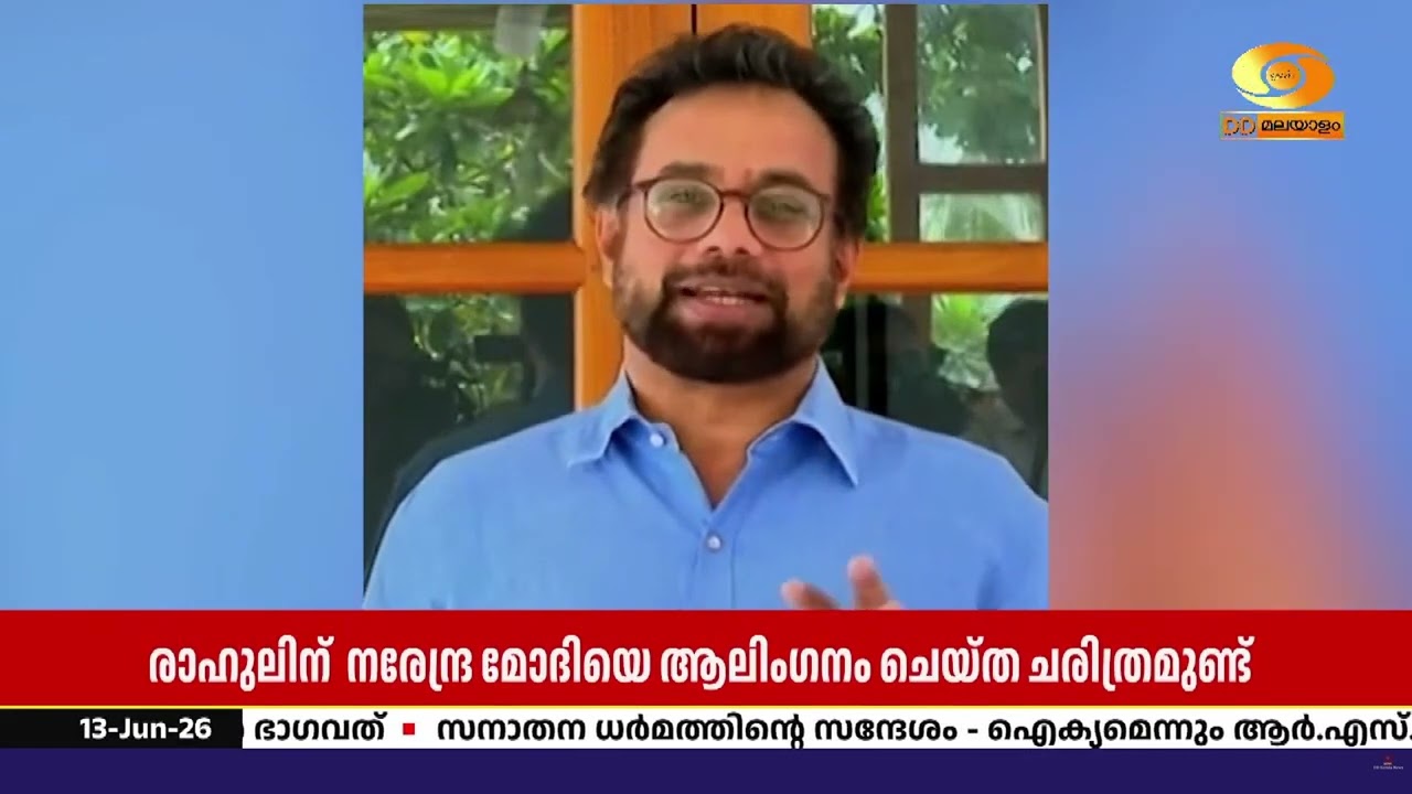 പിണറായിയെ ആലിംഗനം ചെയ്യാൻ പറ്റില്ല, Rahul Gandhi-ക്ക് Narendra Modi-?