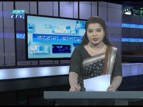 01 pm Corona Bulletin || করোনা আপডেট || 17 May 2020 || ETV News