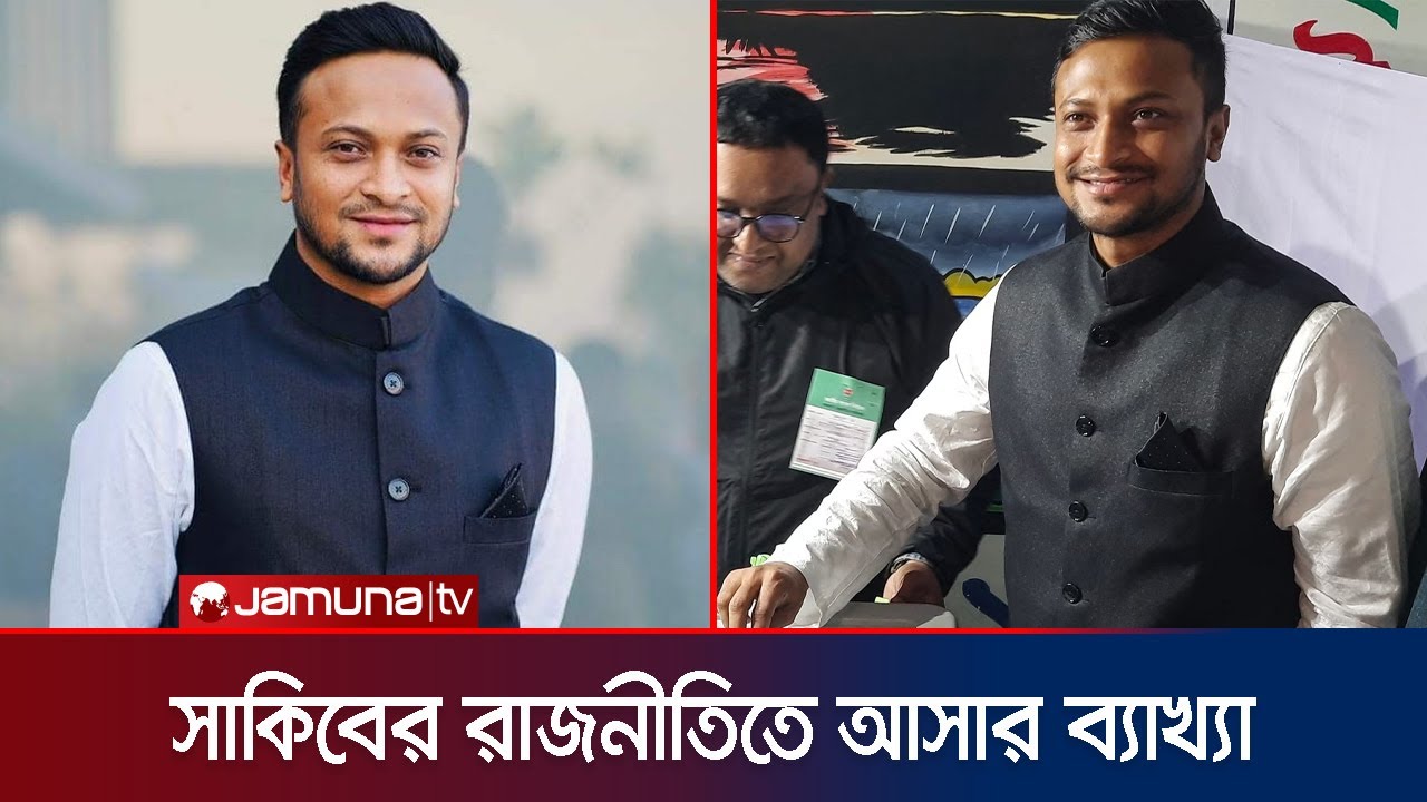 সংকটকালীন সময়ে জনসাধারণের পাশে থাকতে না পেরে দুঃখ প্রকাশ সাকিবের | Shakib Console | Jamuna TV