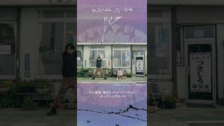 須田景凪 新曲「リベラ」🧿01.14 Digital Release🎧テレ東系「俺たちバッドバーバーズ」オープニングテーマ✂️#オレババ #須田景凪 #newmusic