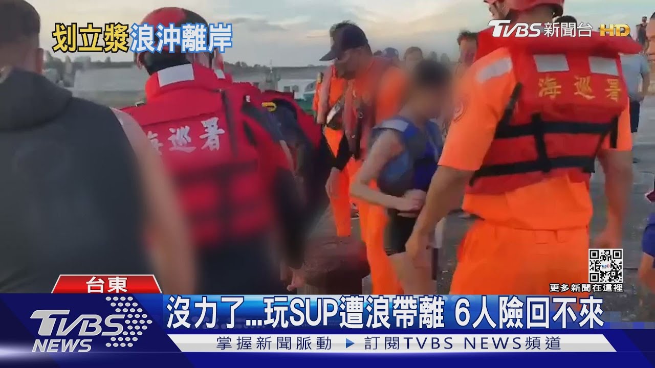 沒力了!玩SUP遭浪帶離 6人險回不來