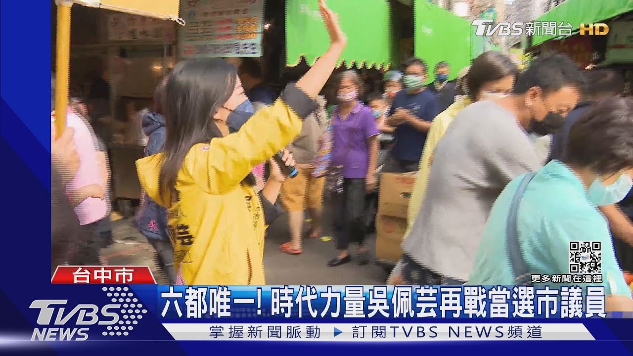 六都唯一! 時代力量吳佩芸再戰當選市議員