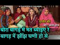 961 बीरा बागड़ में मत ब्याइए रे बागड़ मे�