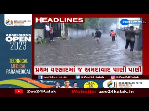 ZEE 24 Kalak Headlines @ 5 PM: 26/6/2023 | Gujarat Rains | Monsoon 2023 | Weather Forecast