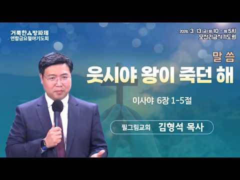 「웃시야 [uzziah]」의 한국수어 표현