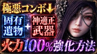 【極悪🔥】葬儀屋の遺物コンボ『全火力上昇ビルド』これが毎試合最強なので確実に使いましょう【エルデンリング ナイトレイン】