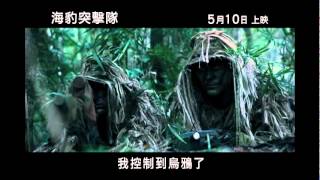 海豹突擊隊電影劇照1
