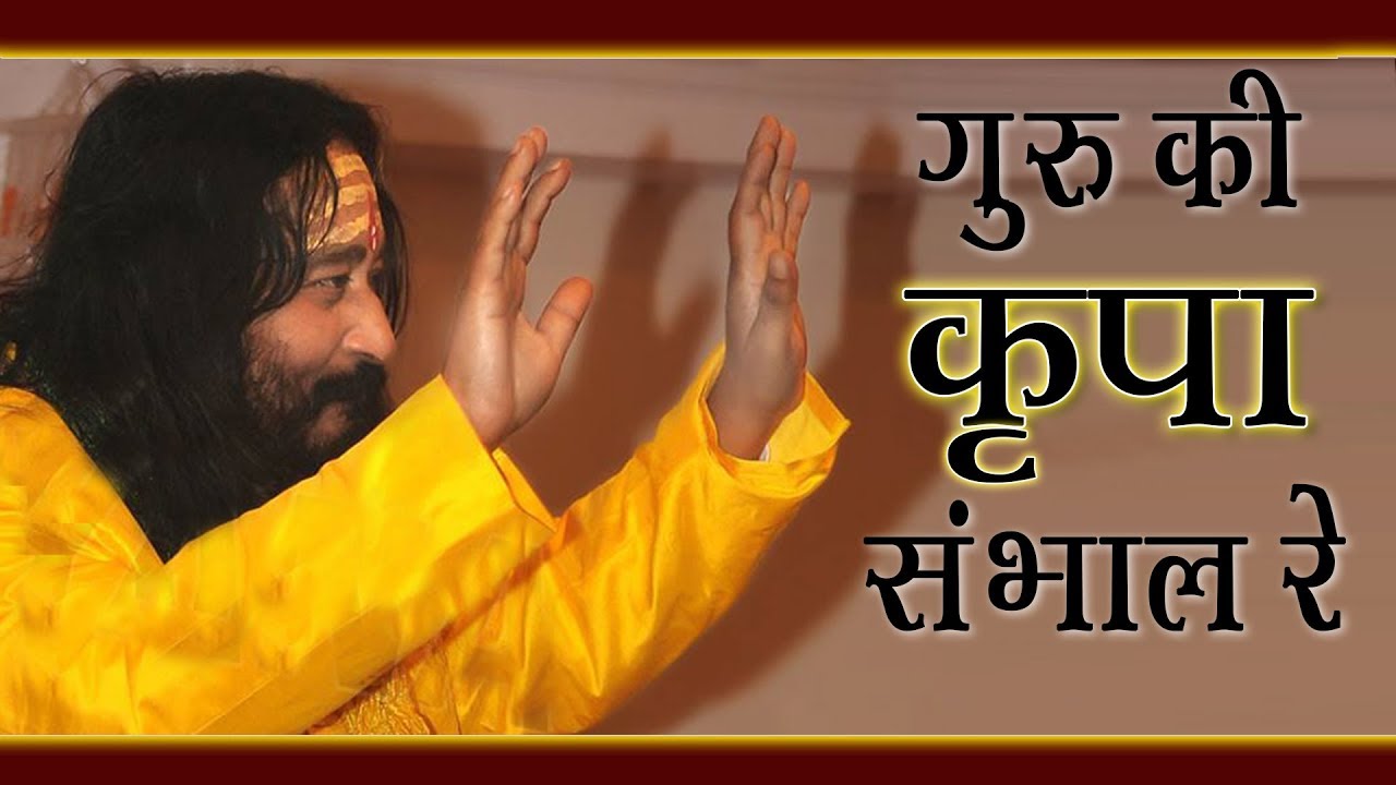 Guru Ki Kripa Sambhal Re DJJS Bhajan guru-ki-kripa-sambhal-re-djjs-bhajan