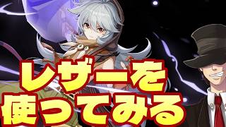 【原神】使い方が分からんのでよちよち歩きレザーで探索しますよ！【初見歓迎】
