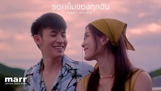 รอยยิ้มของทุกวัน First Anuwat