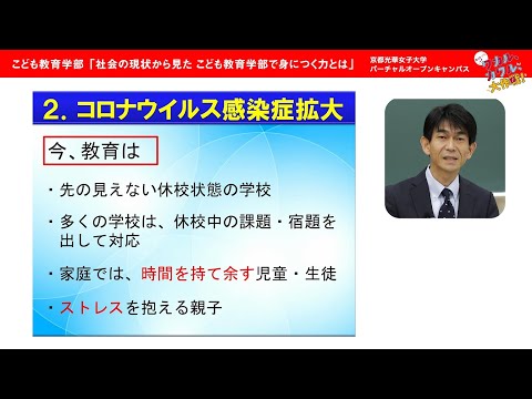 健康栄養学科 社会の現状から見たこども教育学科で身につく力とは（2021）
