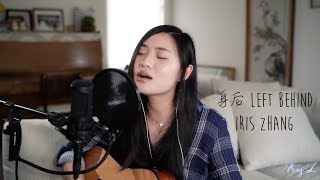 Left Behind - aMEI Acoustic Guitar Cover 《身后》- 张惠妹翻唱