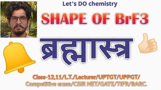 What is BrF3 shape|How do you draw BrF3|Is BrF3 trigonal planar #pblockelementsclass12 #brfamily