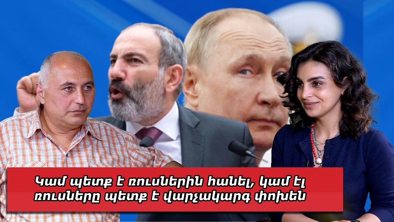 Կամ պետք է ռուսներին հանել, կամ էլ ռուսները պետք է վարչակարգ փոխեն