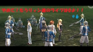 真実はいつもひとつ！！＃6【英雄伝説 閃の軌跡I：改】