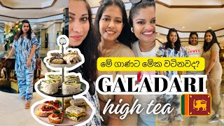 ලංකාවේ hightea එකකට ගිය පලවෙනි පාරම එපා උනාද ? - High Tea at Galadari SriLanka