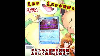 【ポケカ】2026年1月中１パック開封🍊🐶【2026/1/31】【女性実況】#Shorts #ポケモンカード #はるみまろチャンネル