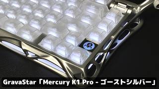 謎に“銀色と透明”。意味わからんほど「異常にかっこいい」クセ強キーボードを使ってみた
