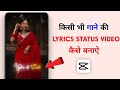 Song Lyrics Video Editing Lyrics Status Video Kaise Banaye Capcut Lyrics Editing