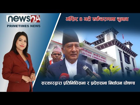 PRIME TIME NEWS_7 PM_2079_04_19- NEWS24 TV