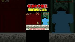 【超魔界村】復活の大魔王アスタロトに最強装備で挑め！ #shorts